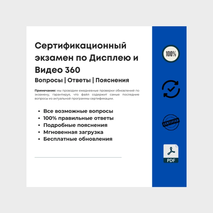 Изображение с обложкой электронной книги под названием Сертификационный экзамен по Дисплею и Видео 360